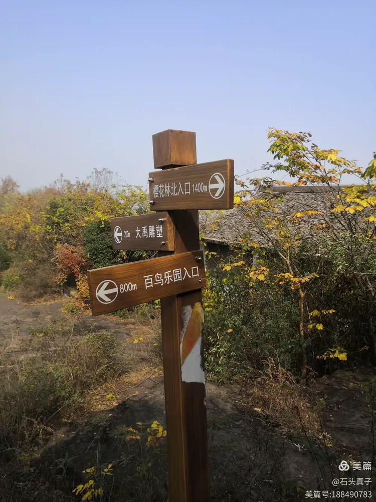 徒步宛委山步道